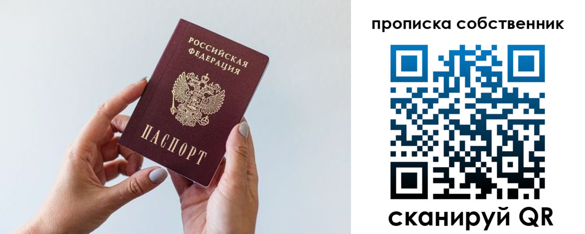 прописка штамп в Заполярном