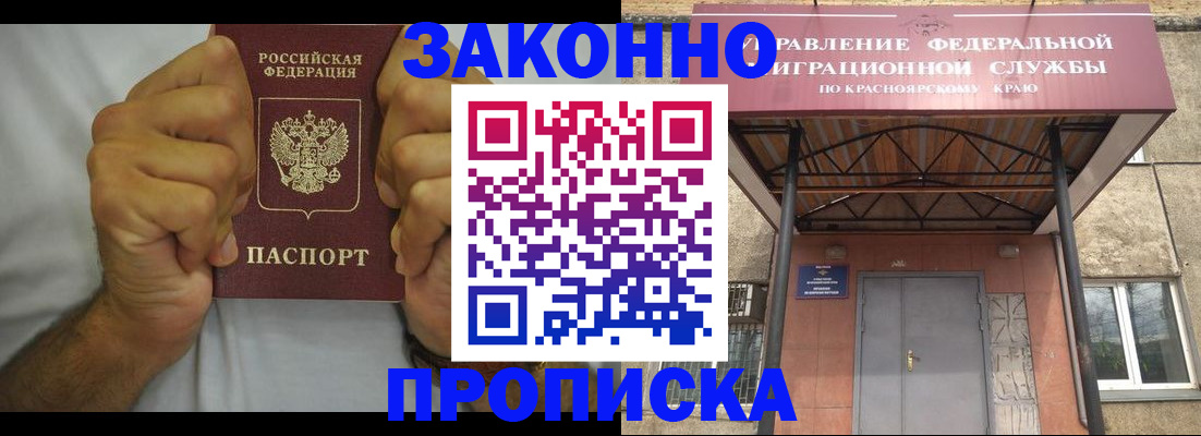 прописка в квартире в Заполярном