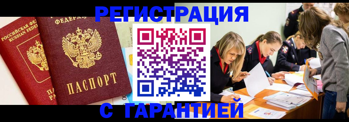 временная регистрация в Заполярном